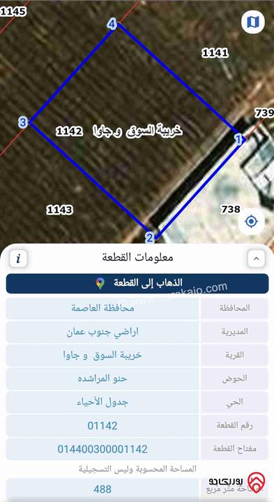 تملك قطعة أرض مساحة 488م بسعر 36600 ألف للبيع في خريبة السوق و جاوا