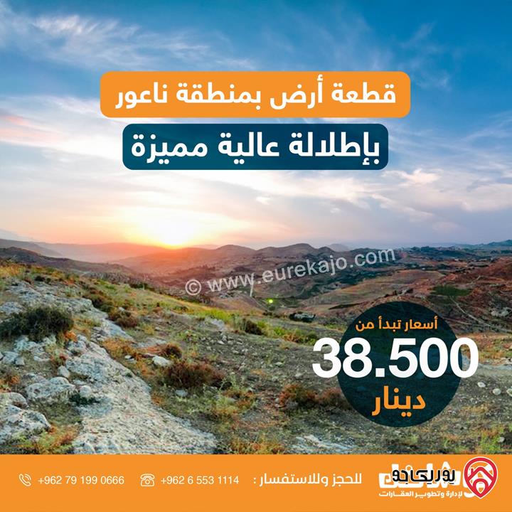 قطعة أرض مساحة 526م بإطلالة فريدة للبيع في عمان - منطقة ناعور