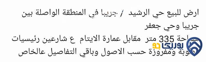  قطعة ارض للبيع في الرصيفة جريبا مساحتها 335 متر ع شارعين مطوبة ومفروزة وقوشان .........من المالك مباشرة 