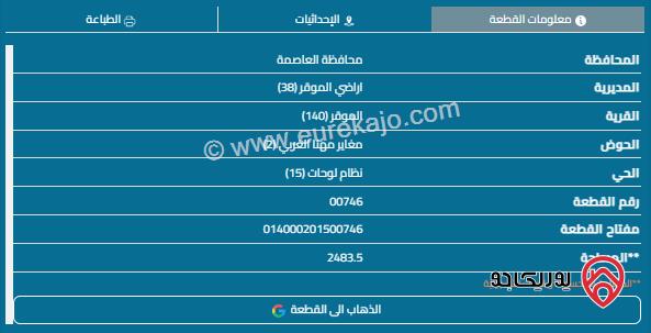 قطعة أرض مساحة 2483م للبيع في الموقر 