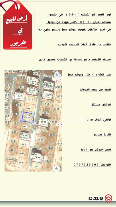 قطعة ارض مساحة 500م للبيع في عمان - طبربور