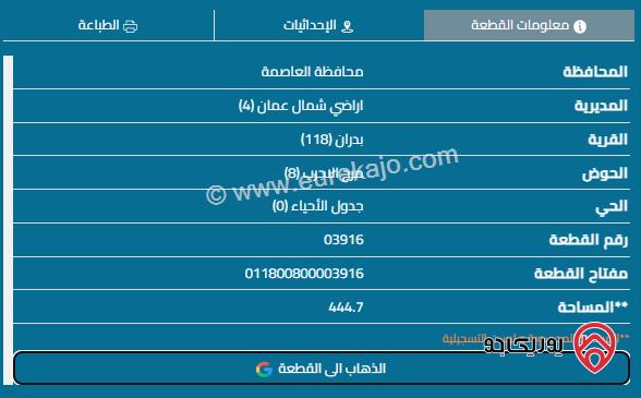 قطعة ارض مساحة 445م للبيع في عمان - شفا بدران	