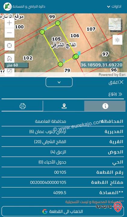 ارض مساحة 4099م للبيع في عمان - الجيزة الفالج الشرقي حوض الزعق من اراضي جنوب عمان خلف المطار و بالقرب من المدينة الجديدة