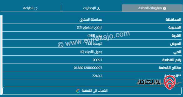 قطعة أرض مساحة 2790م مشتركة للبيع في رحاب المفرق 