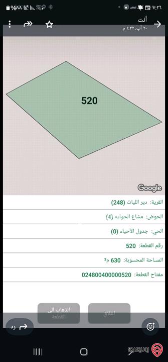 ارض مساحة 630م للبيع في جرش - دير الليات