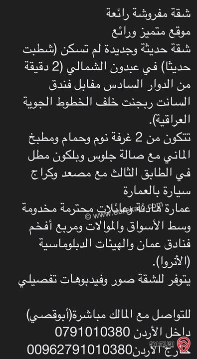 شقة طابق ثالث مساحة 70م للايجار مفروشة في عمان - عبدون الشمالي