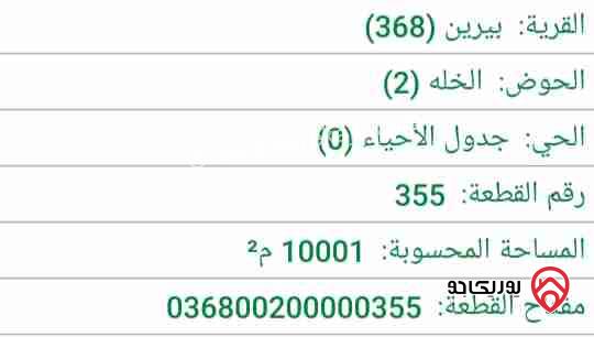 قطعة ارض للبيع بمساحه 10001 متر مربع في  بمنطقة الخله - الزرقاء