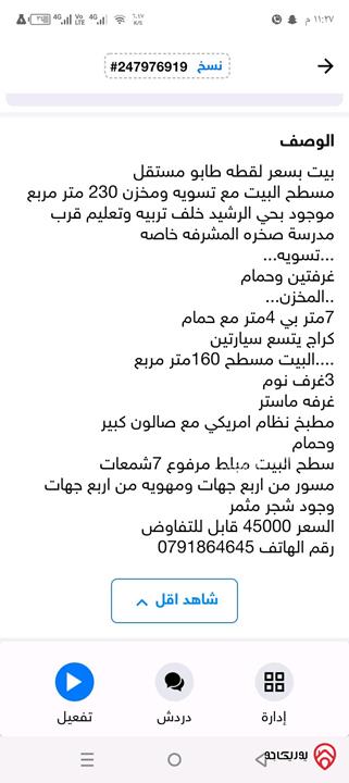 منزل طابو مستقل مساحة 160م على أرض 383م للبيع في الزرقاء - الرصيفة حي الرشيد