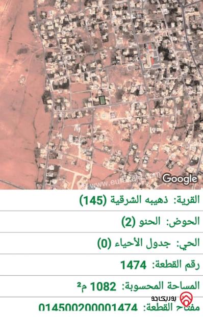 قطعة أرض مساحة 1082م للبيع في عمان - الذهيبة الشرقية	