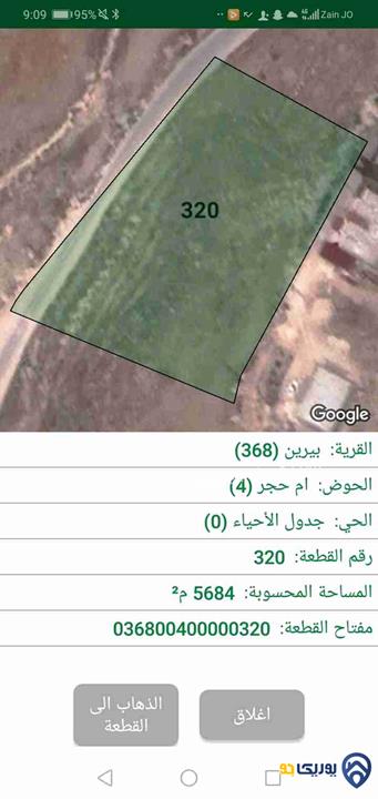 قطعة أرض مساحة 5684م للبيع في بيرين