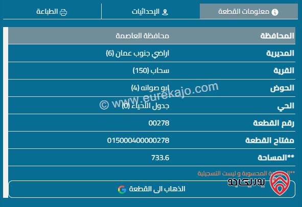 قطعة أرض مساحة 746م للبيع في عمان - سحاب سلبود قرب مركز ثقافي 