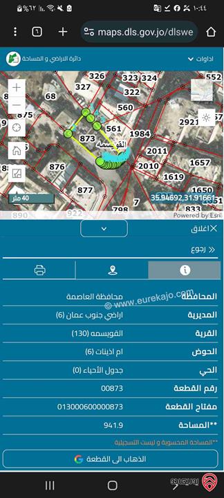 قطعة أرض للبيع على الشارع الرئيسي مساحة القطعة 996م منطقة قوية جدا جدا و شارع حيوي عليها بناء قديم يصلح لبناء مجمع في القويسمة 