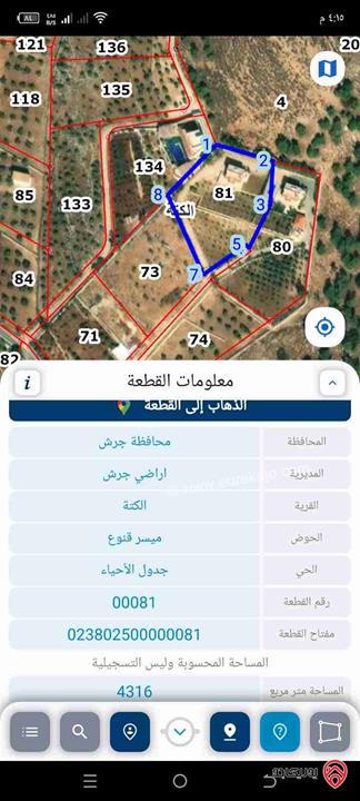 مزرعة مساحة 4500م وبناء 150م للبيع في جرش - الكتة 