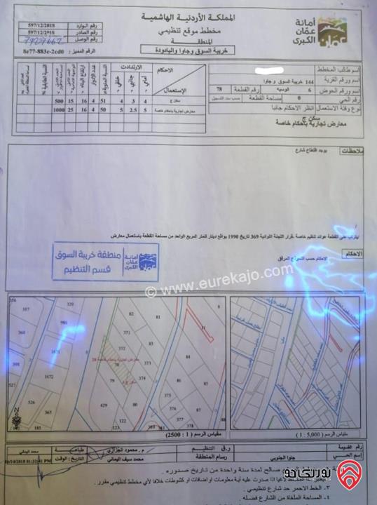 ثلاثة قطع أراضي للبيع بمساحة 3733م في اليادودة