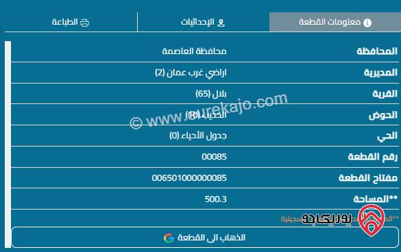 قطعة أرض مساحة 500م للبيع في عمان - بدر الجديدة 