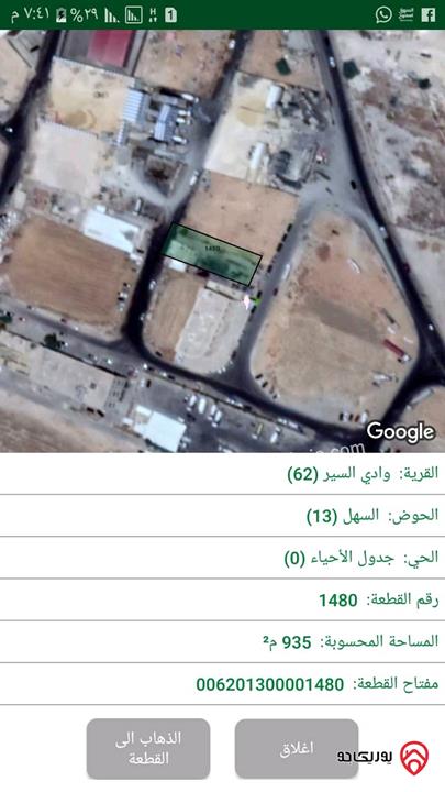 ارض صناعية خلف شركة المرسيدس دوار الصناعة مساحة 935م للبيع في عمان - البيادر من المالك مباشرة  قريبة من شارع المطار