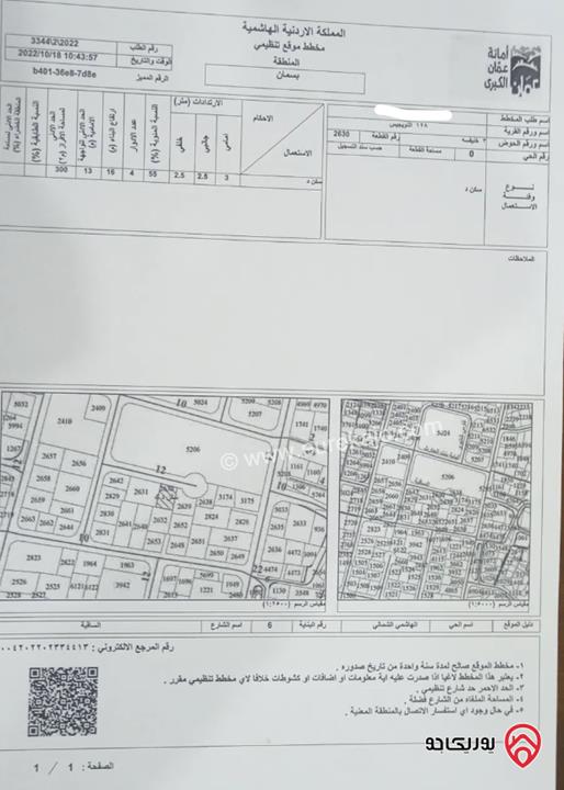 قطعة أرض مساحة 333م للبيع في عمان - الهاشمي الشمالي	