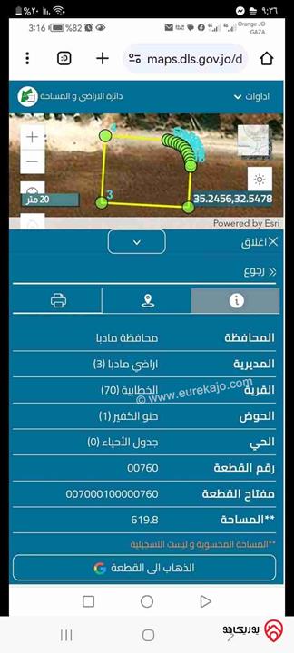 قطعة أرض مساحة 620م للبيع في مادبا - الخطابية