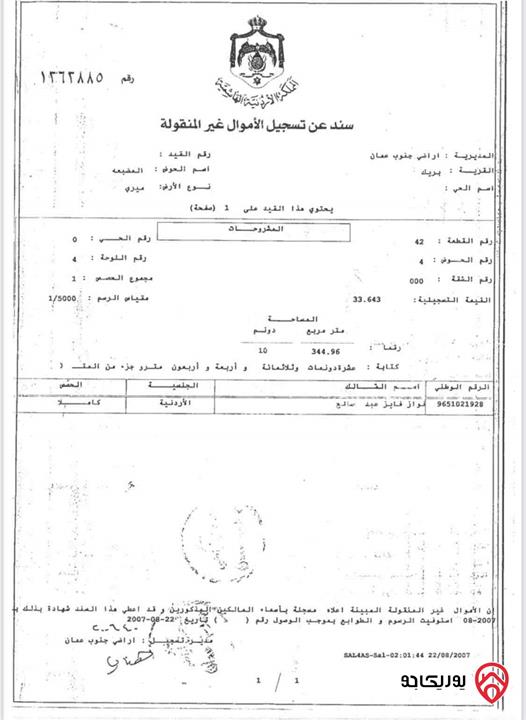 قطعة أرض مساحة 10344م للبيع من أراضي جنوب عمان - بريك