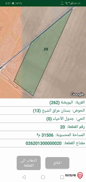 قطعة ارض مساحة 31 دونم و 506م للبيع من أراضي اربد - في البويضة/الرمثا