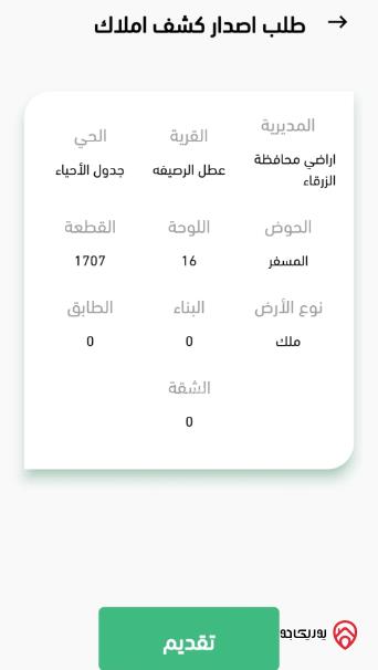 قطعة أرض مساحة 783م للبيع في وادي العش 