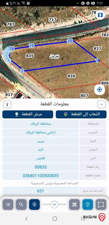 قطعة أرض مساحة 631م للبيع في الزرقاء - بيرين