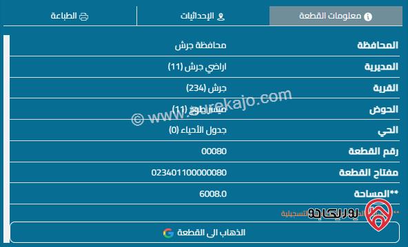 ارض مساحة 6500م للبيع في منطقة جرش 