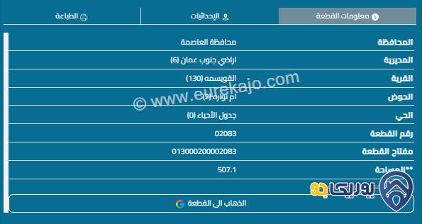 قطعة أرض مساحة 507م للبيع في أم نوارة 