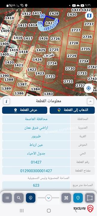 قطعة ارض مساحة 624م للبيع في عمان - منطقة طبربور، من المالك مباشرة