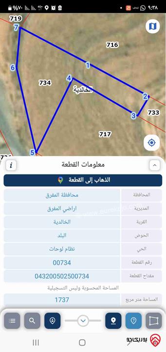 قطعة أرض مساحة 1737م للبيع في المفرق - منطقة الخالدية