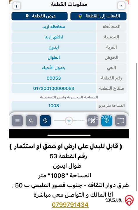 ارض مساحة 1008م للبيع او الإستثمار في اربد - ايدون خلف بن العميد من المالك مباشرة