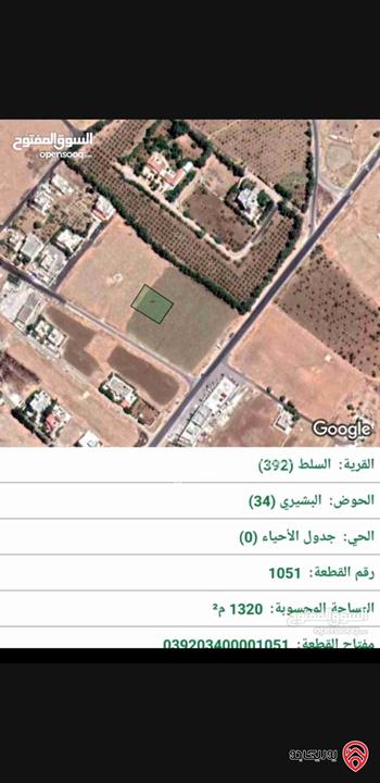 قطع أراضي بمساحات مختلفة للبيع في البلقاء - السلط السرو