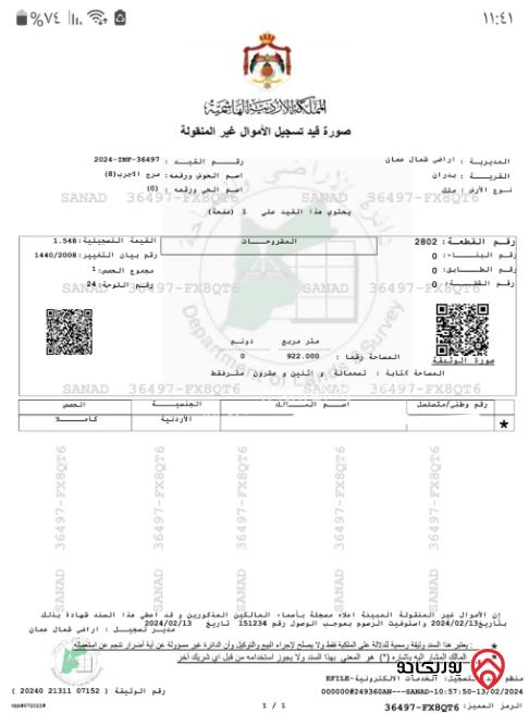 قطعة أرض مساحة 922م للبيع في شفا بدران	