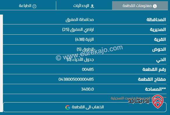 قطعة ارض مساحة 3400م للبيع في المفرق - بلعما