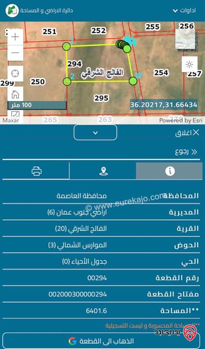 قطعة ارض مساحة 4520م للبيع في عمان - الجيزة الفالج الشرقي من اراضي جنوب عمان خلف المطار و بالقرب من المدينة الجديدة