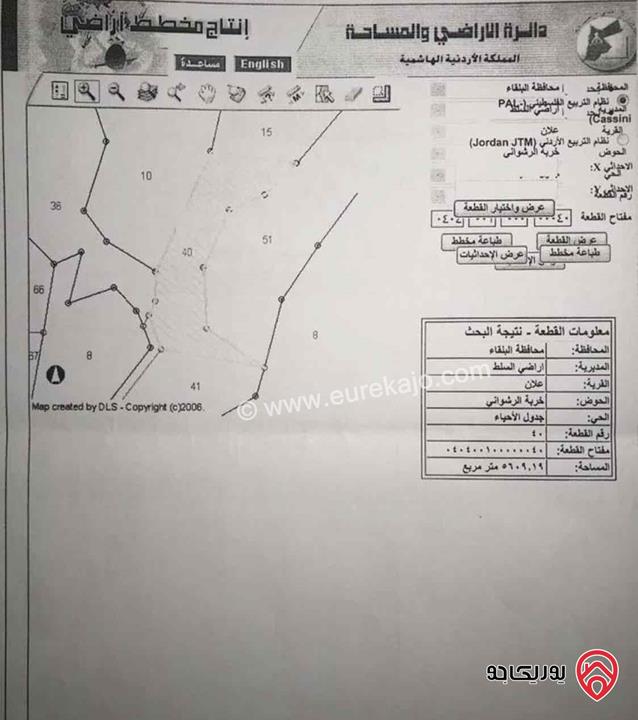 قطعة أرض مساحة 5620م للبيع في السلط - علان (جلعاد)