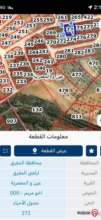 قطعة ارض مساحة 621م للبيع في المفرق