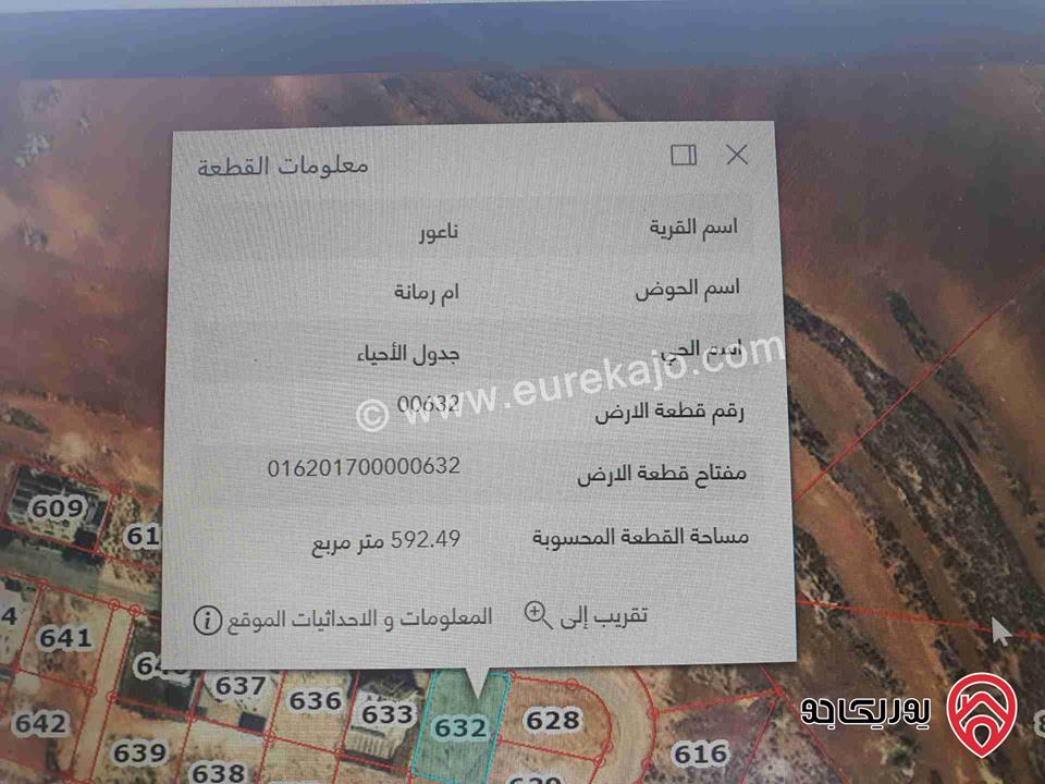 ارض مميزة مساحة 592م للبيع في عمان - ناعور طريق المطار خلف مدارس الشويفات