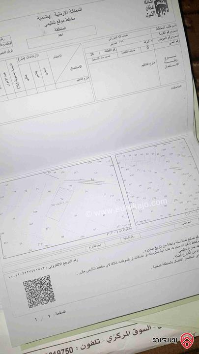 قطعة أرض مساحة 5 دونم للبيع في عمان - منطقة أحد المناخر 