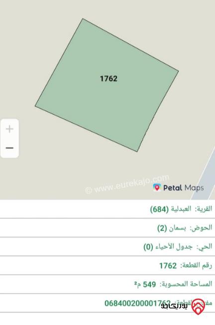 قطعة أرض مساحة 549م للبيع في الزرقاء - مدينة الشرق 