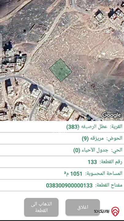 قطعتين أرض مساحة كل أرض 1050م للبيع في عمان - المغيرات، حوض مريزقة