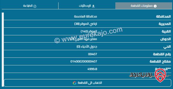 قطعة ارض مساحة 5 دونم للبيع في الموقر 