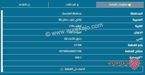 قطعة أرض مساحة 500م للبيع في الطنيب 