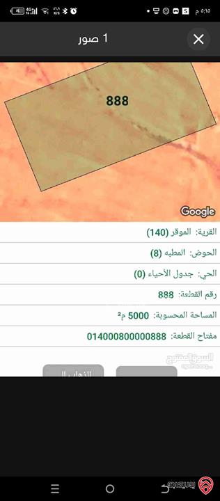 قطعة أرض مساحة 5 دونم للبيع في عمان - الموقر 