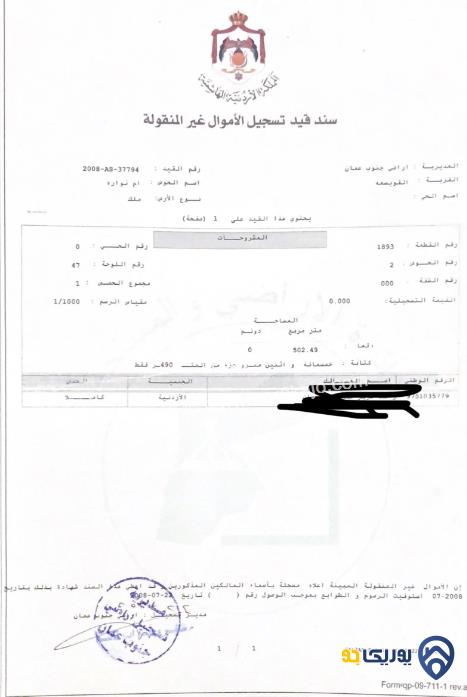 قطعة أرض مساحة 505م للبيع في أم نوارة 