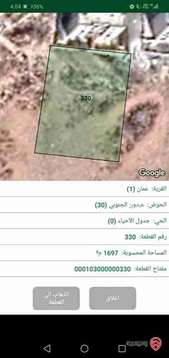 ارض مساحة 1697م للبيع في عمان - عبدون الجنوبي 