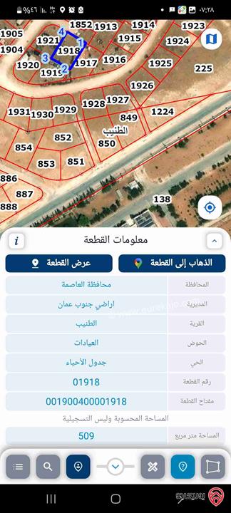 قطعة أرض مساحة 509م للبيع في عمان - الطنيب