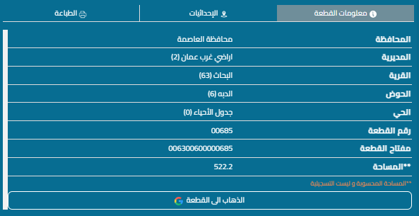 قطعة أرض مساحة 522م للبيع في وادي السير