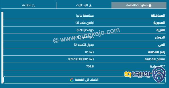 قطعة أرض مساحة 704م للبيع في مأدبا - حنينا