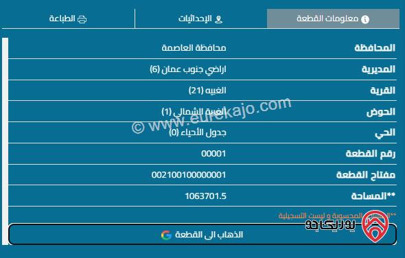 قطعة أرض مساحة 3000م للبيع في عمان - ام العمد